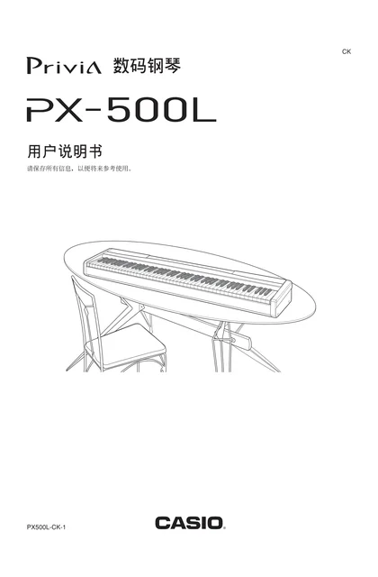 casio 卡西欧 PX-500L